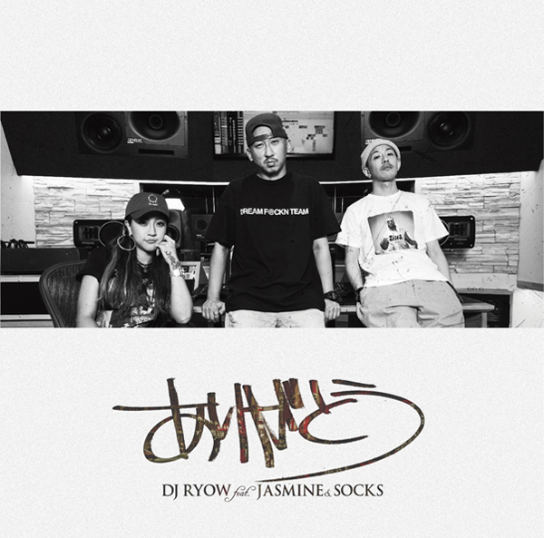 ありがとう DJ RYOW feat. JASMINE & SOCKS