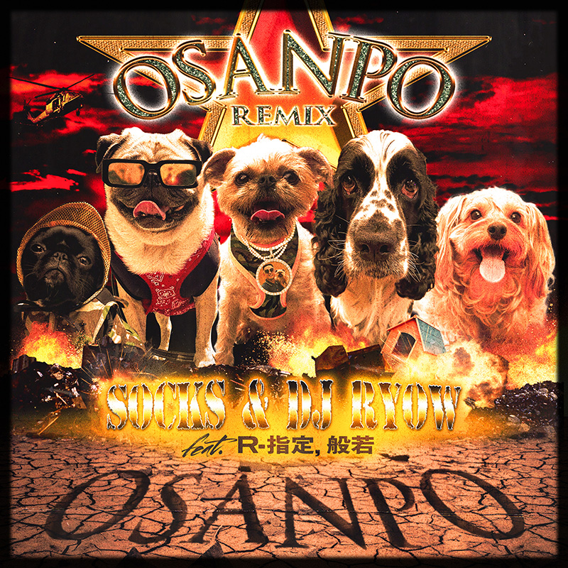 Osanpo Remix feat. R-指定, 般若