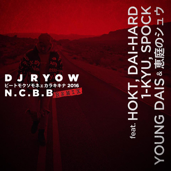 ビートモクソモネェカラキキナ 2016 N.C.B.B REMIX feat.HOKT, DAI-HARD, 1-KYU, SPOCK, YOUNG DAIS & 恵庭のシュウ